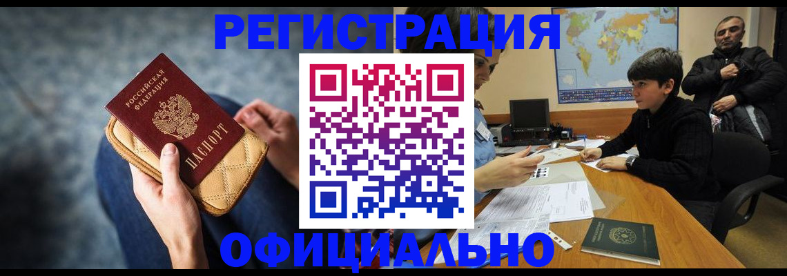 временная регистрация адрес в Черноголовке
