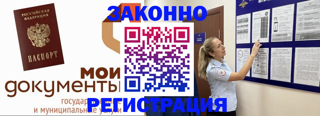 временная регистрация для всех в Черноголовке
