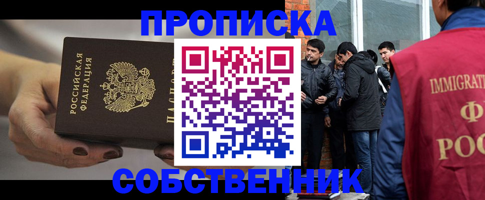 прописка штамп в Черноголовке