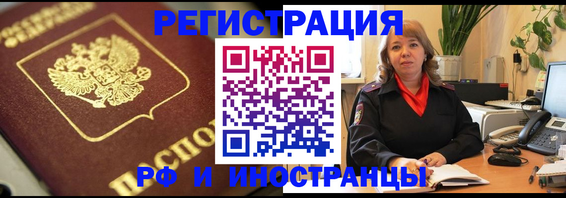 прописка для работы в Черноголовке